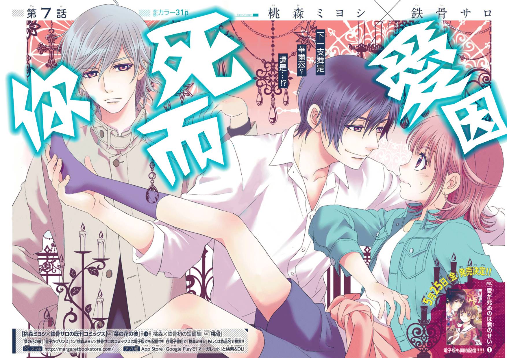 爱因你而死 7话 第0页