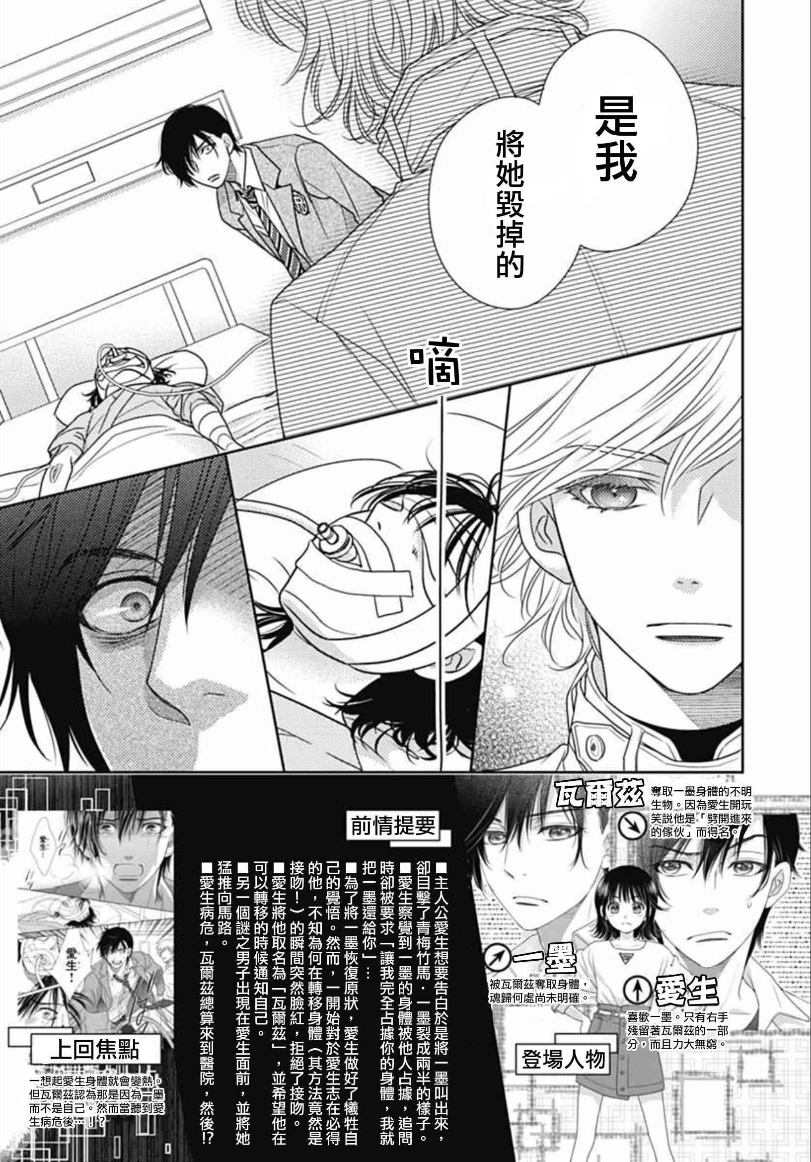 爱因你而死 7话 第1页