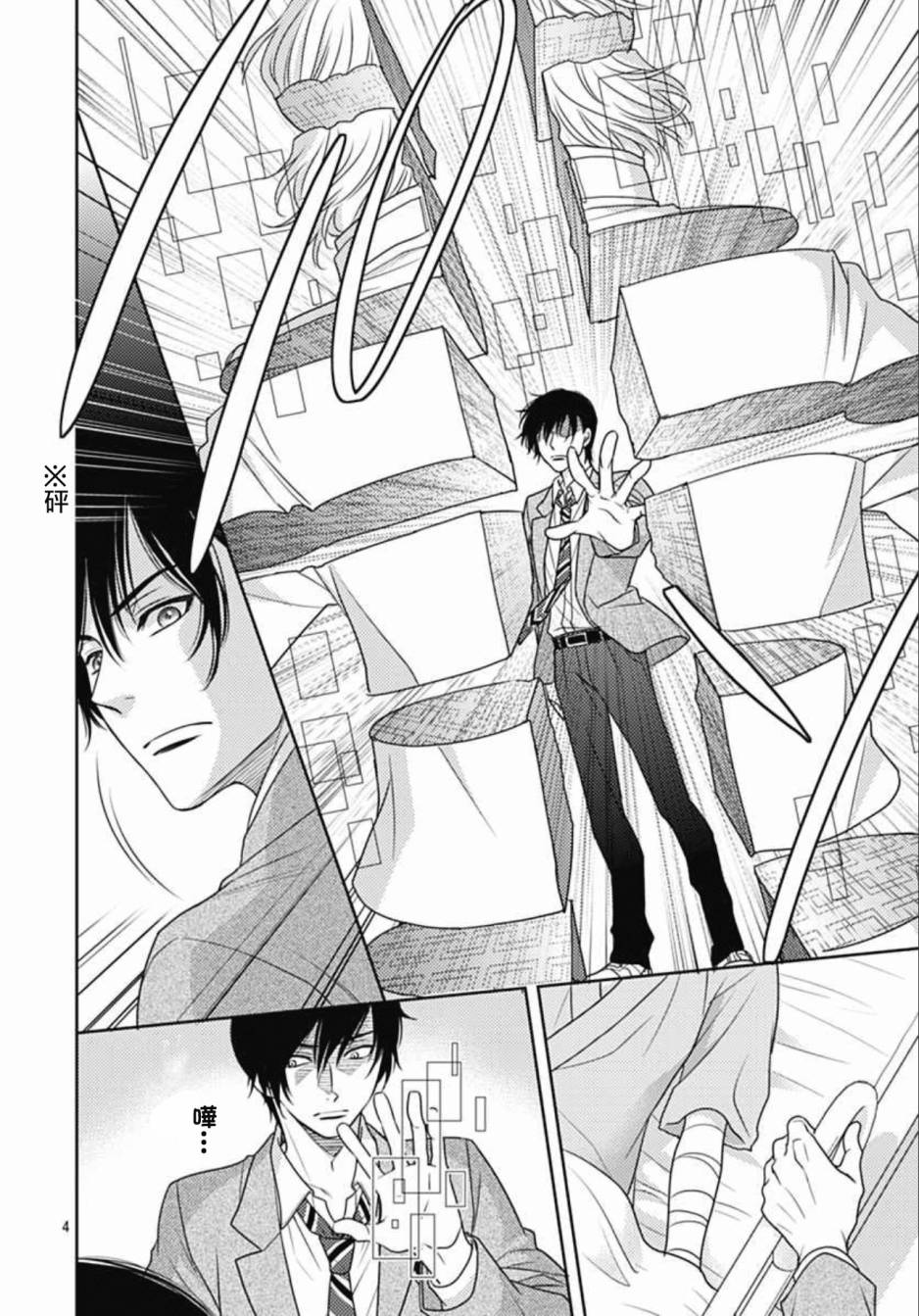 爱因你而死 7话 第2页