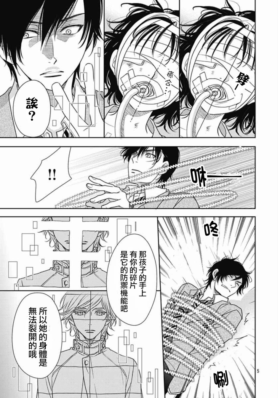 爱因你而死 7话 第3页