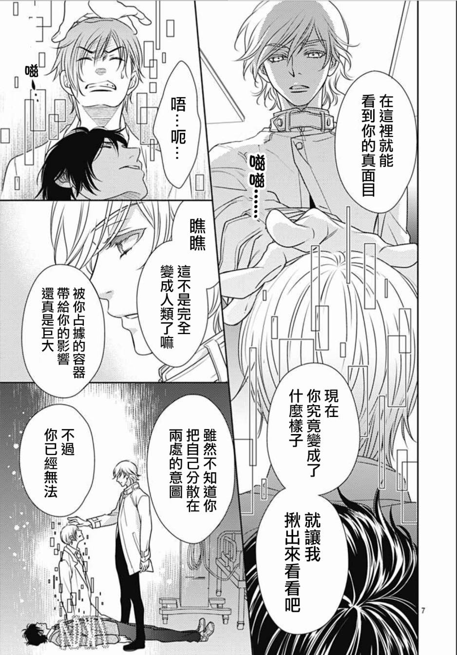 爱因你而死 7话 第5页