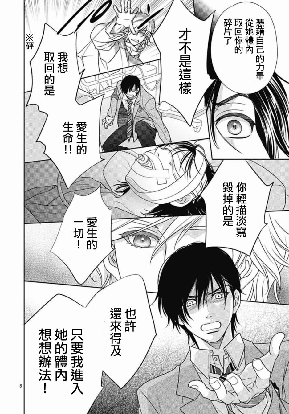 爱因你而死 7话 第6页