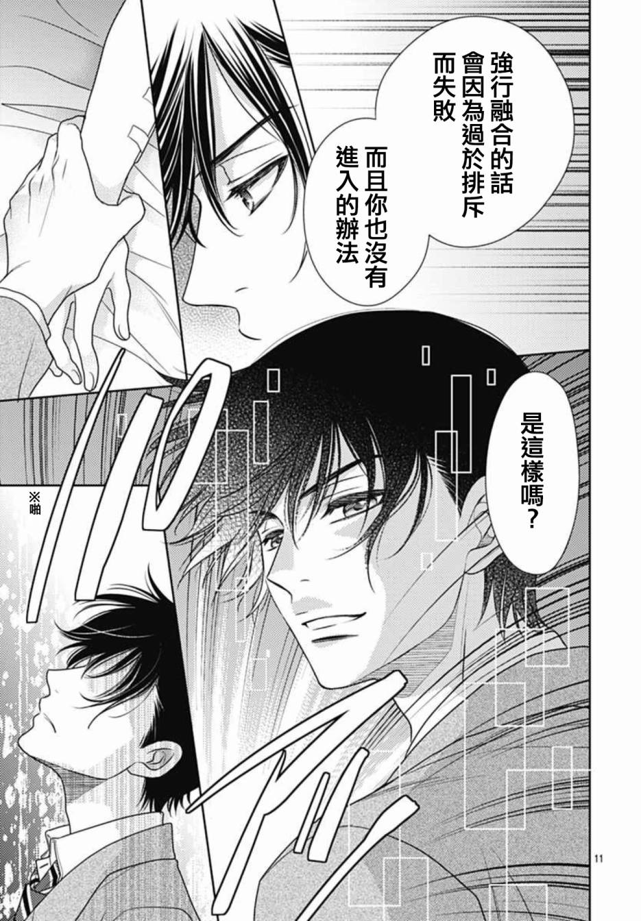 爱因你而死 7话 第9页