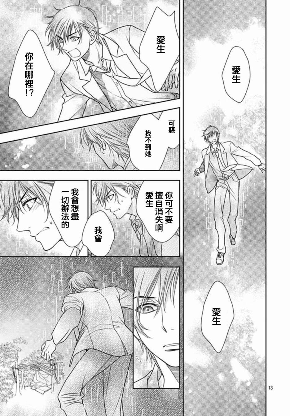 爱因你而死 7话 第11页