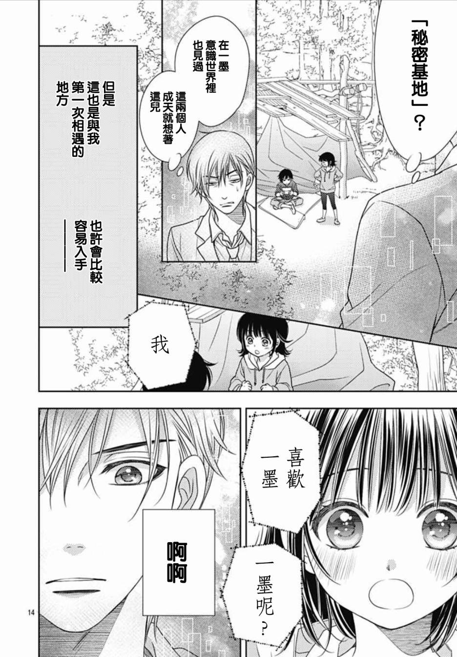 爱因你而死 7话 第12页