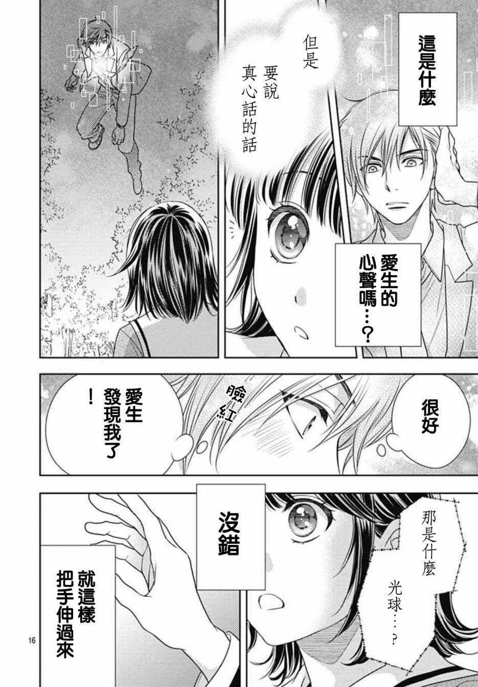 爱因你而死 7话 第14页