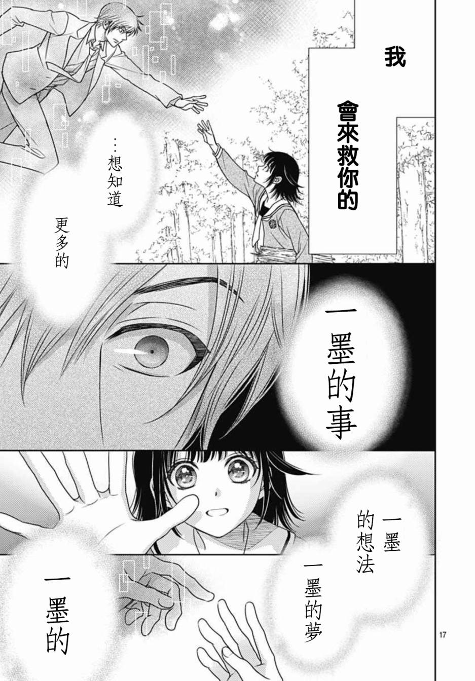 爱因你而死 7话 第15页