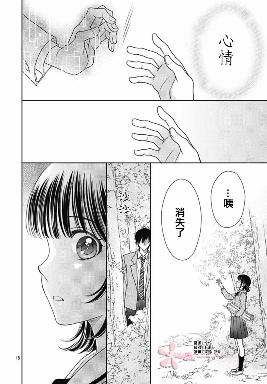 爱因你而死 7话 第16页