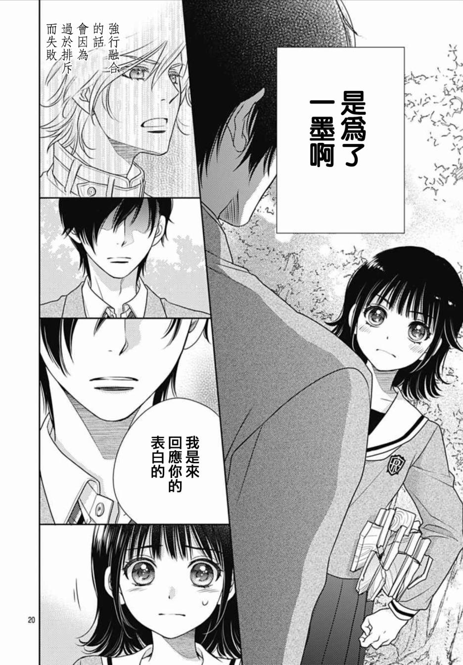 爱因你而死 7话 第18页