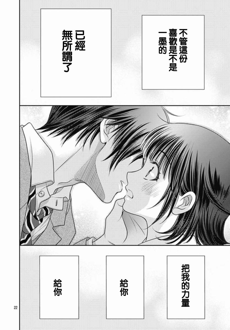 爱因你而死 7话 第20页