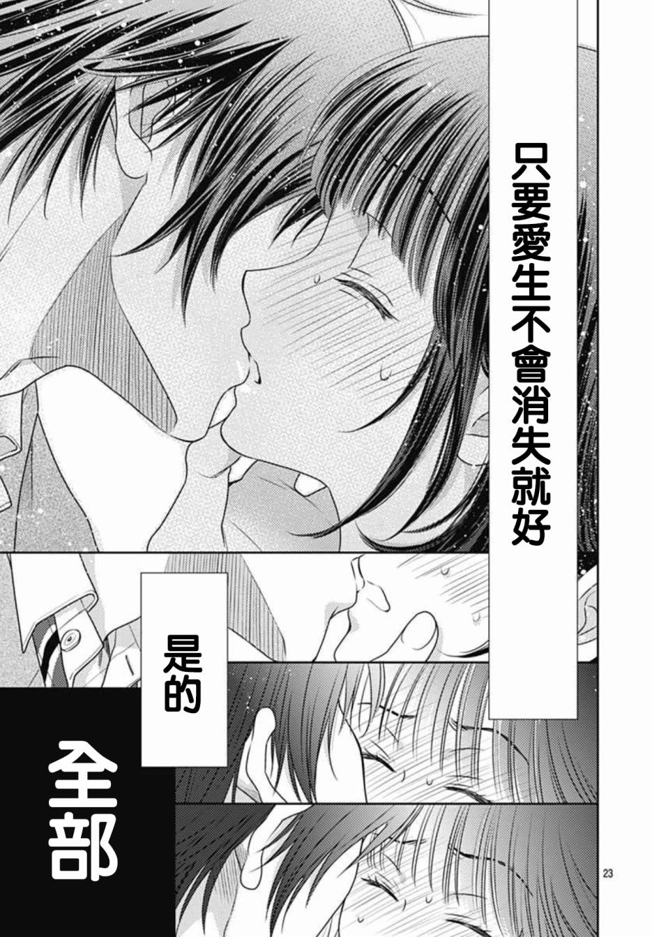 爱因你而死 7话 第21页