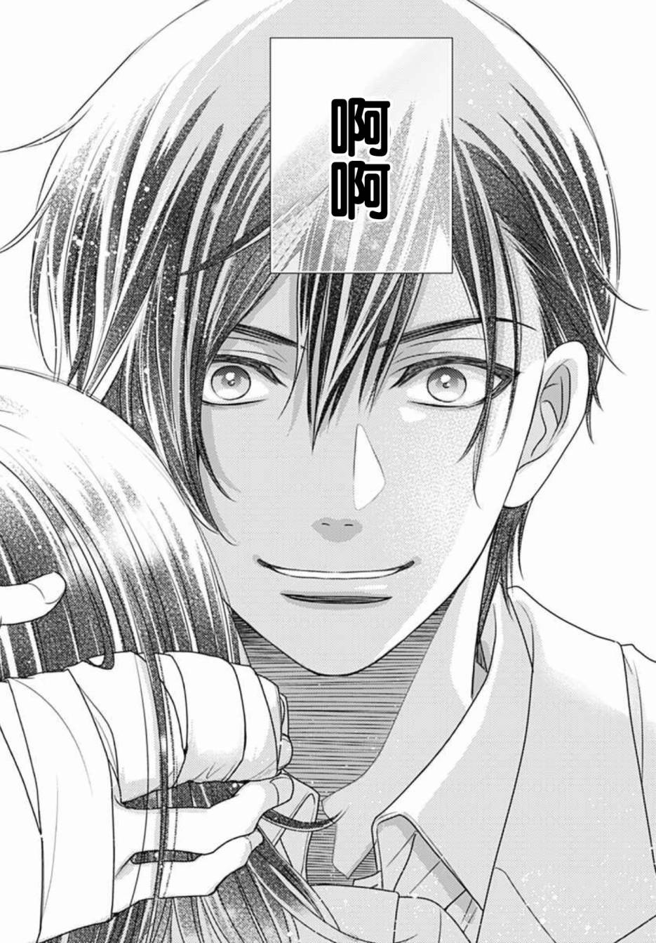 爱因你而死 7话 第24页