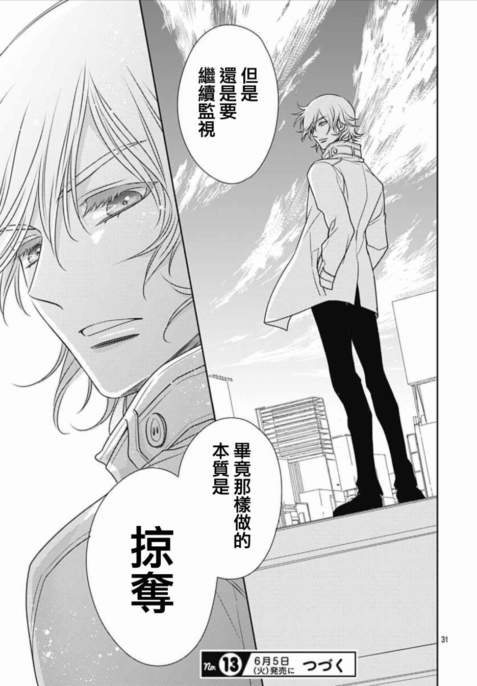 爱因你而死 7话 第29页