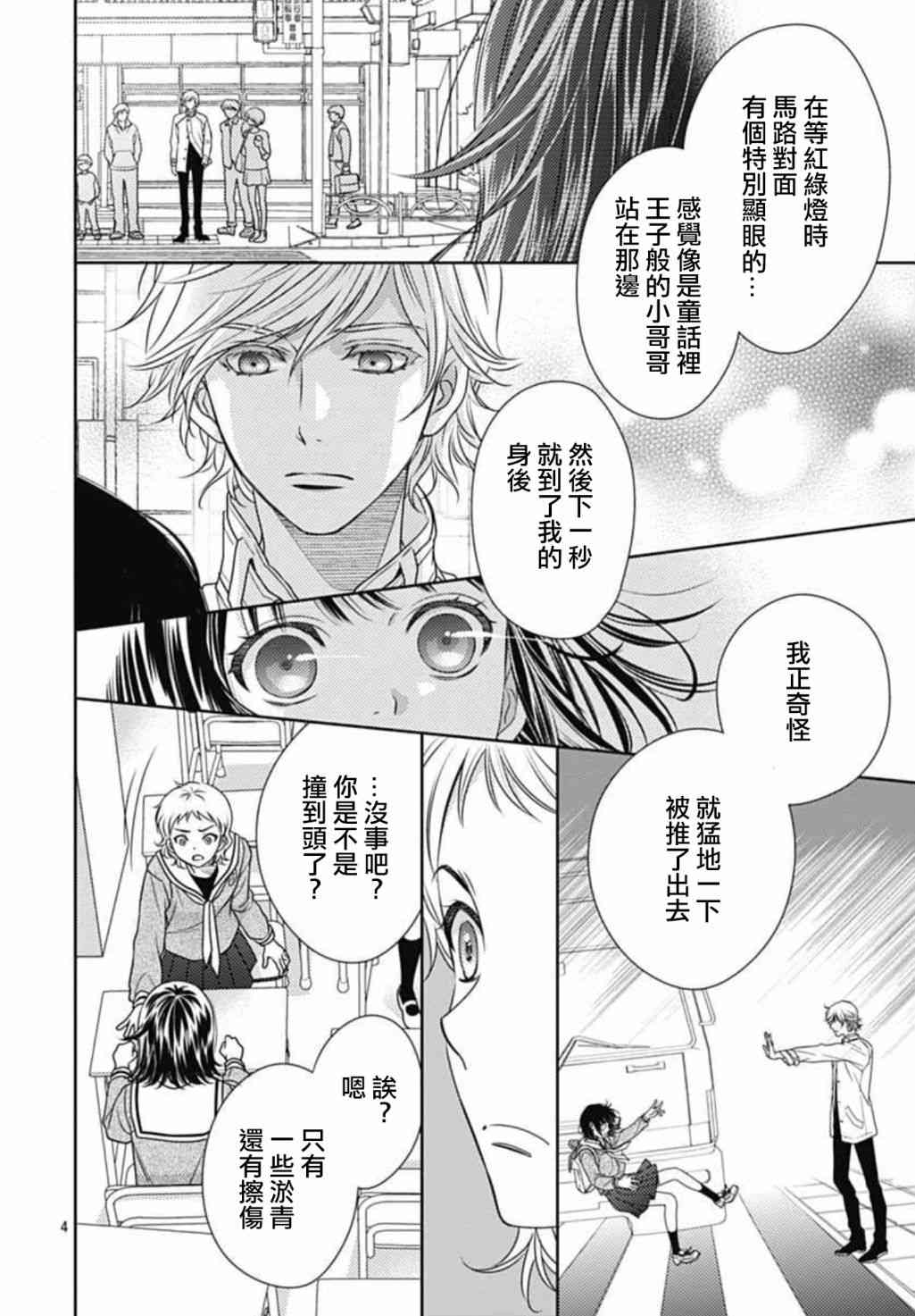 爱因你而死 8话 第3页