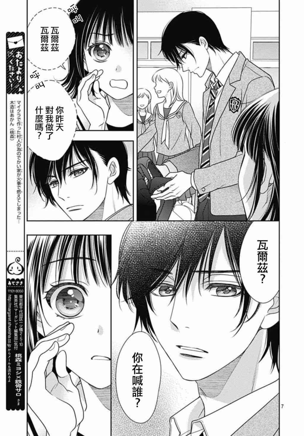 爱因你而死 8话 第6页