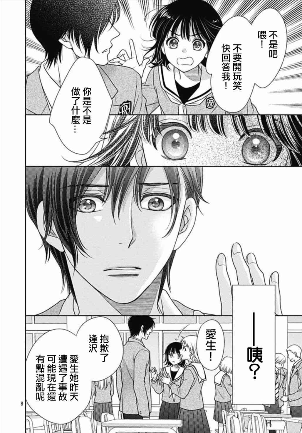 爱因你而死 8话 第7页