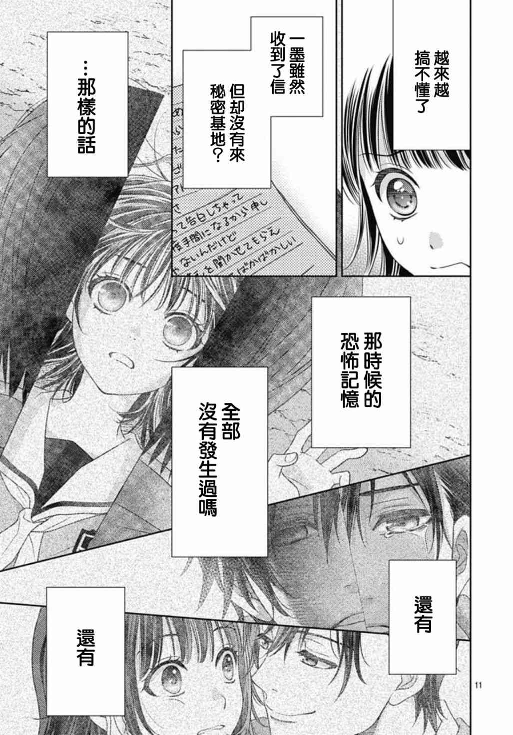 爱因你而死 8话 第10页