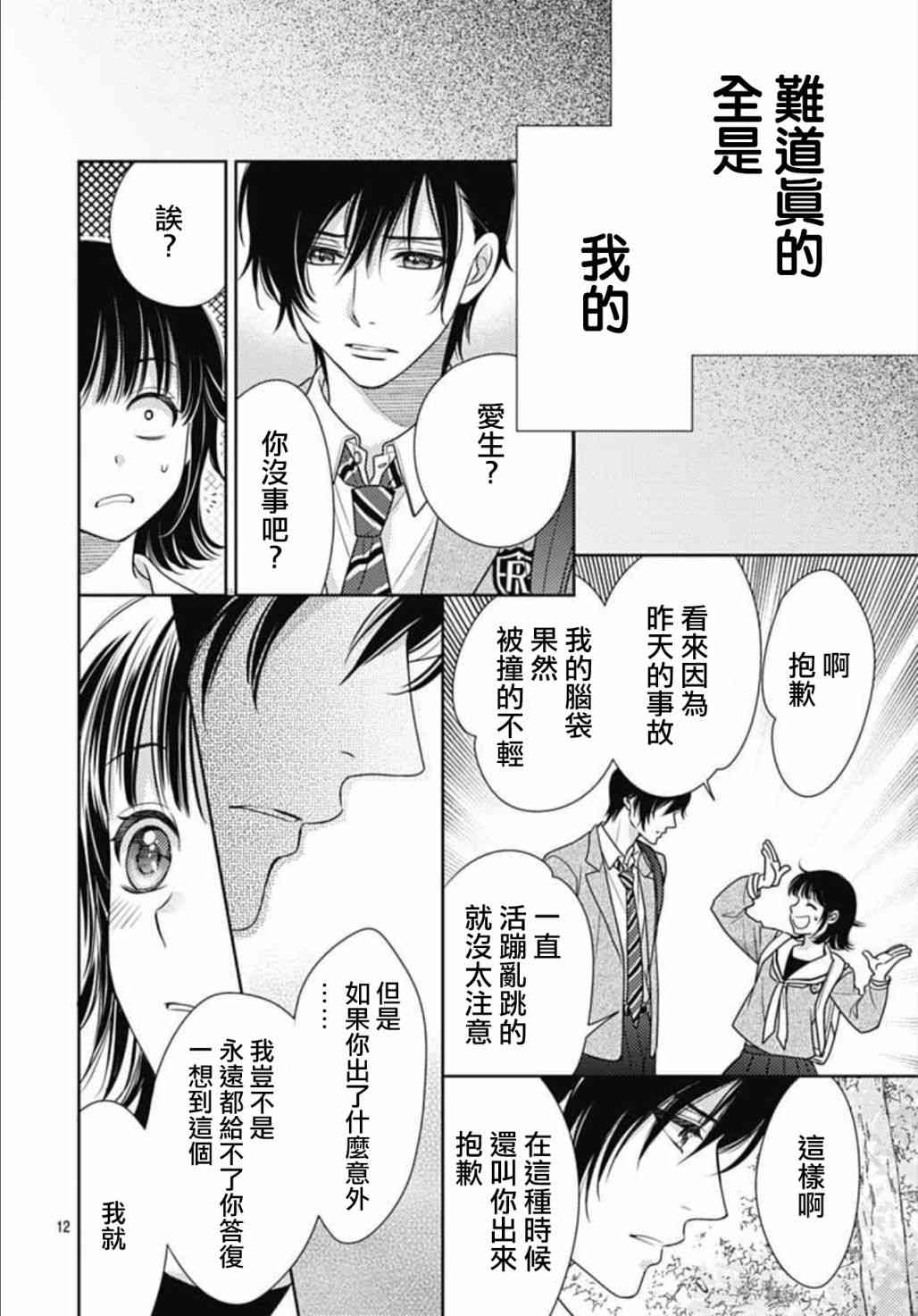 爱因你而死 8话 第11页