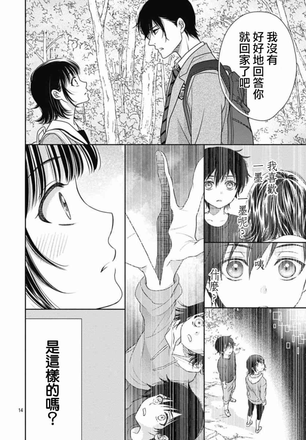 爱因你而死 8话 第13页