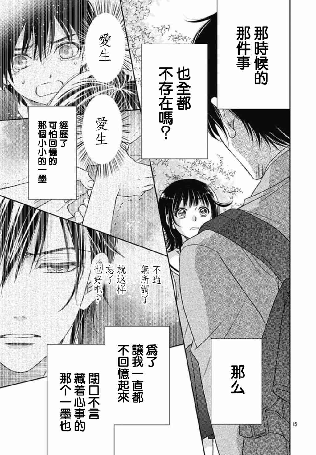 爱因你而死 8话 第14页