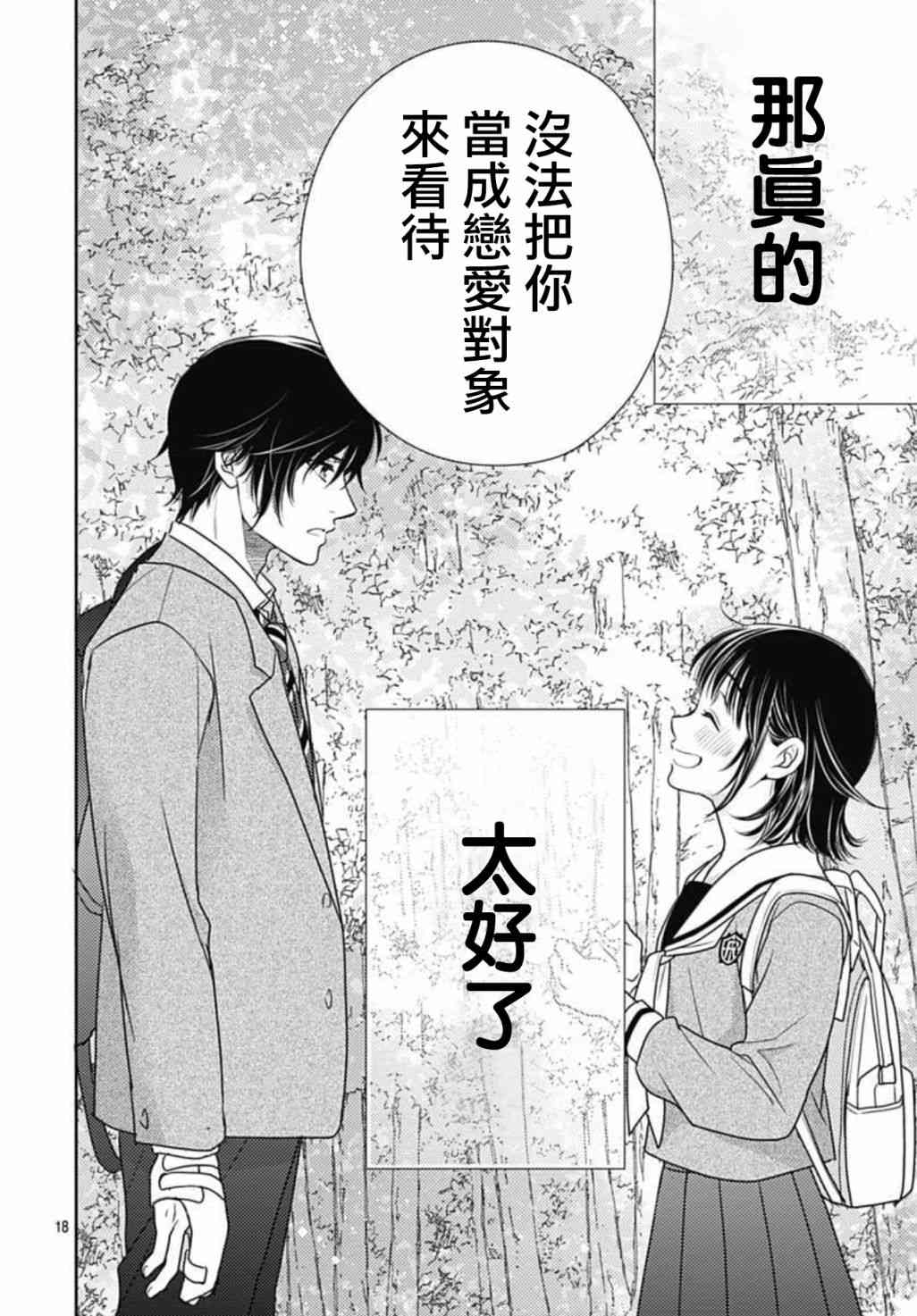 爱因你而死 8话 第17页