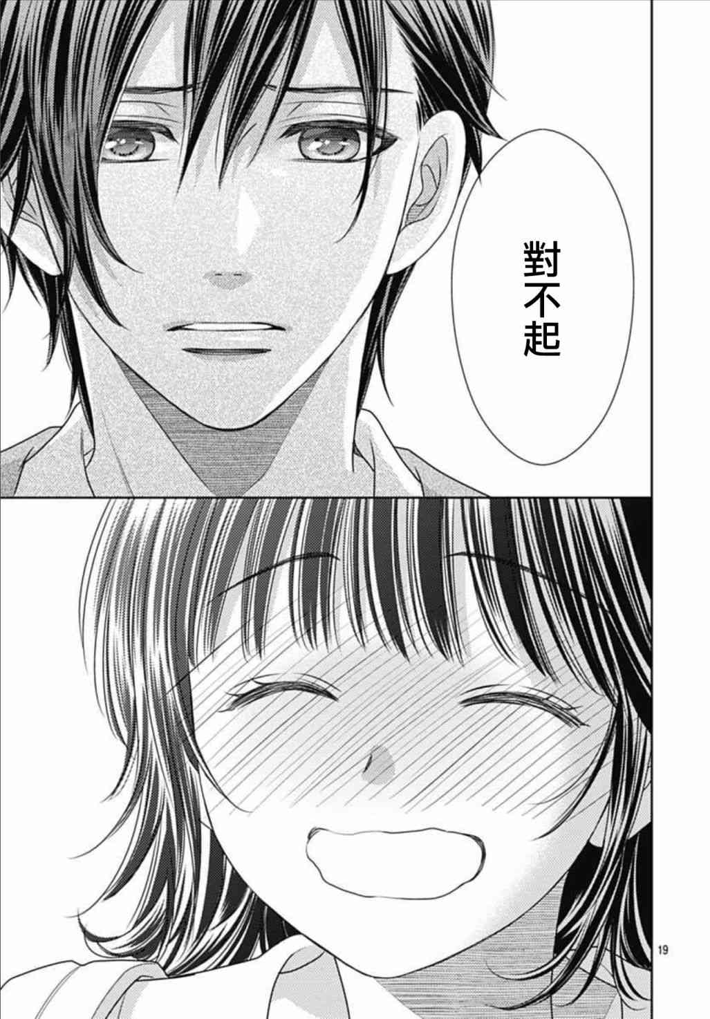 爱因你而死 8话 第18页