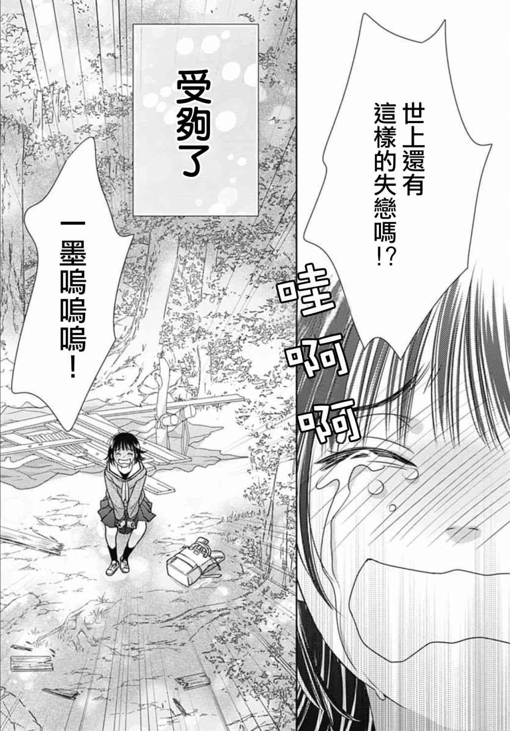 爱因你而死 8话 第21页