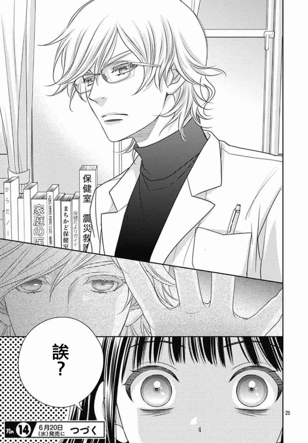 爱因你而死 8话 第24页