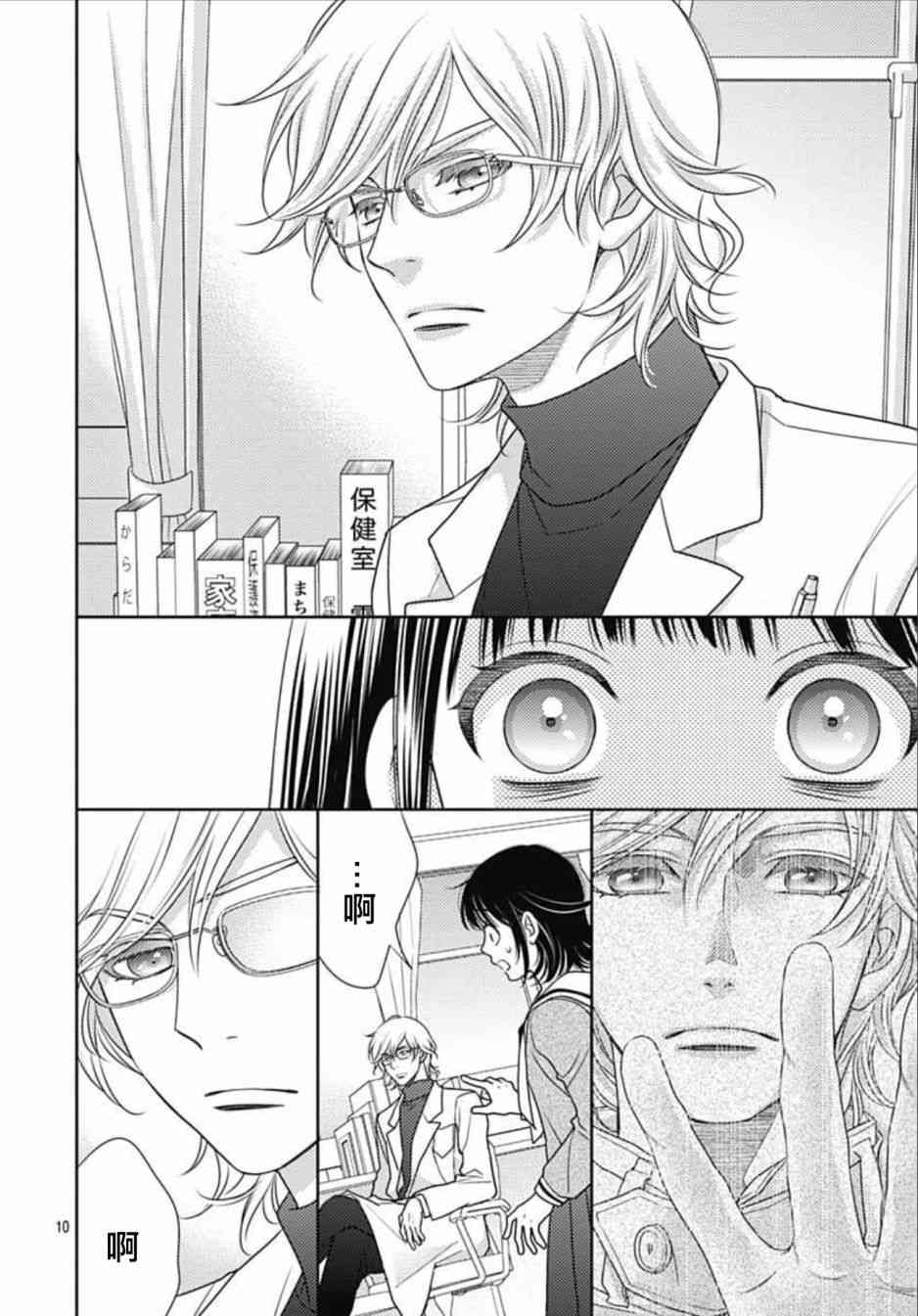 爱因你而死 9话 第9页