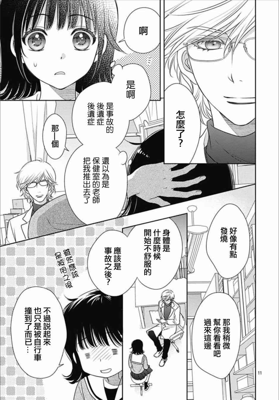 爱因你而死 9话 第10页