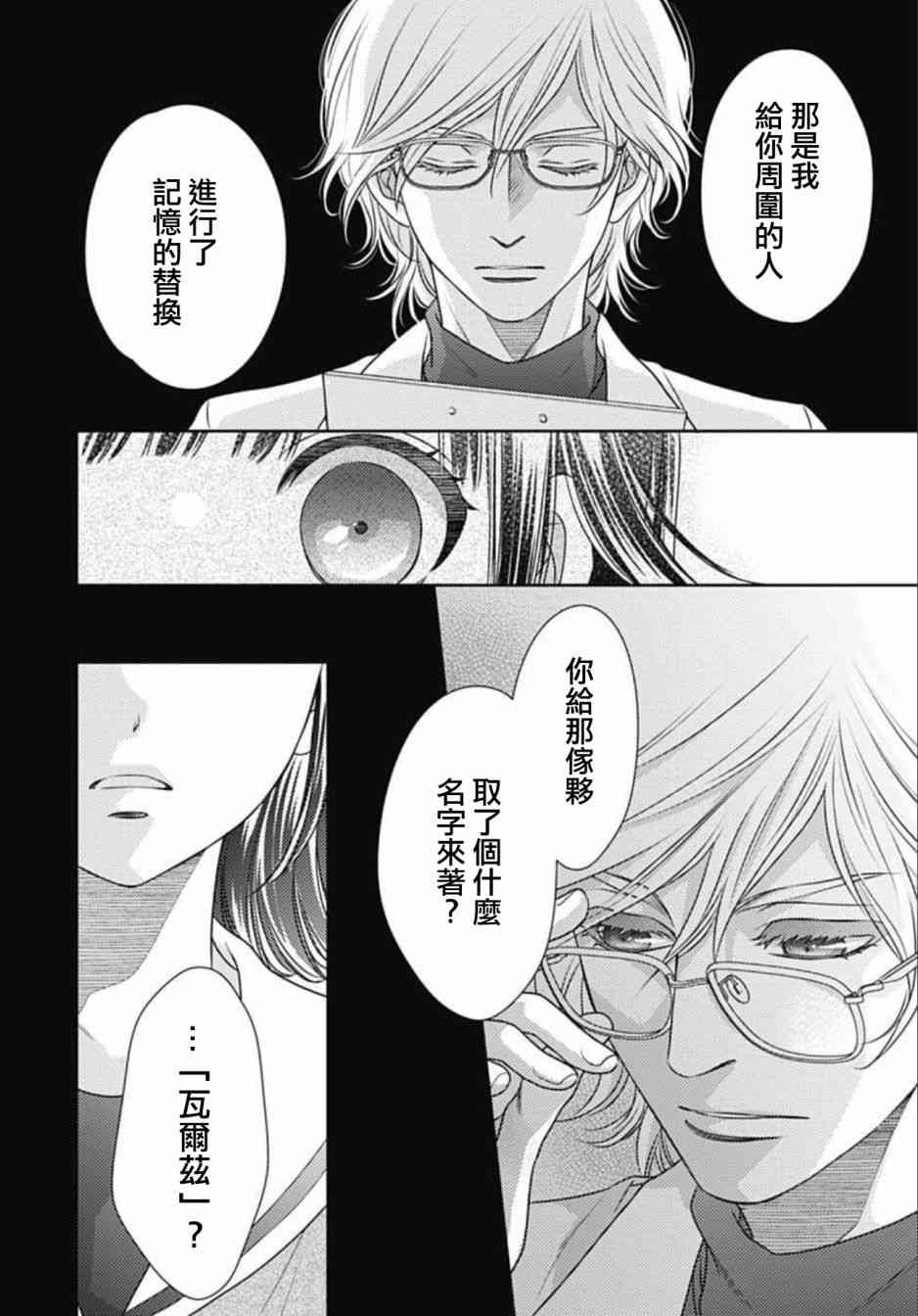 爱因你而死 9话 第11页