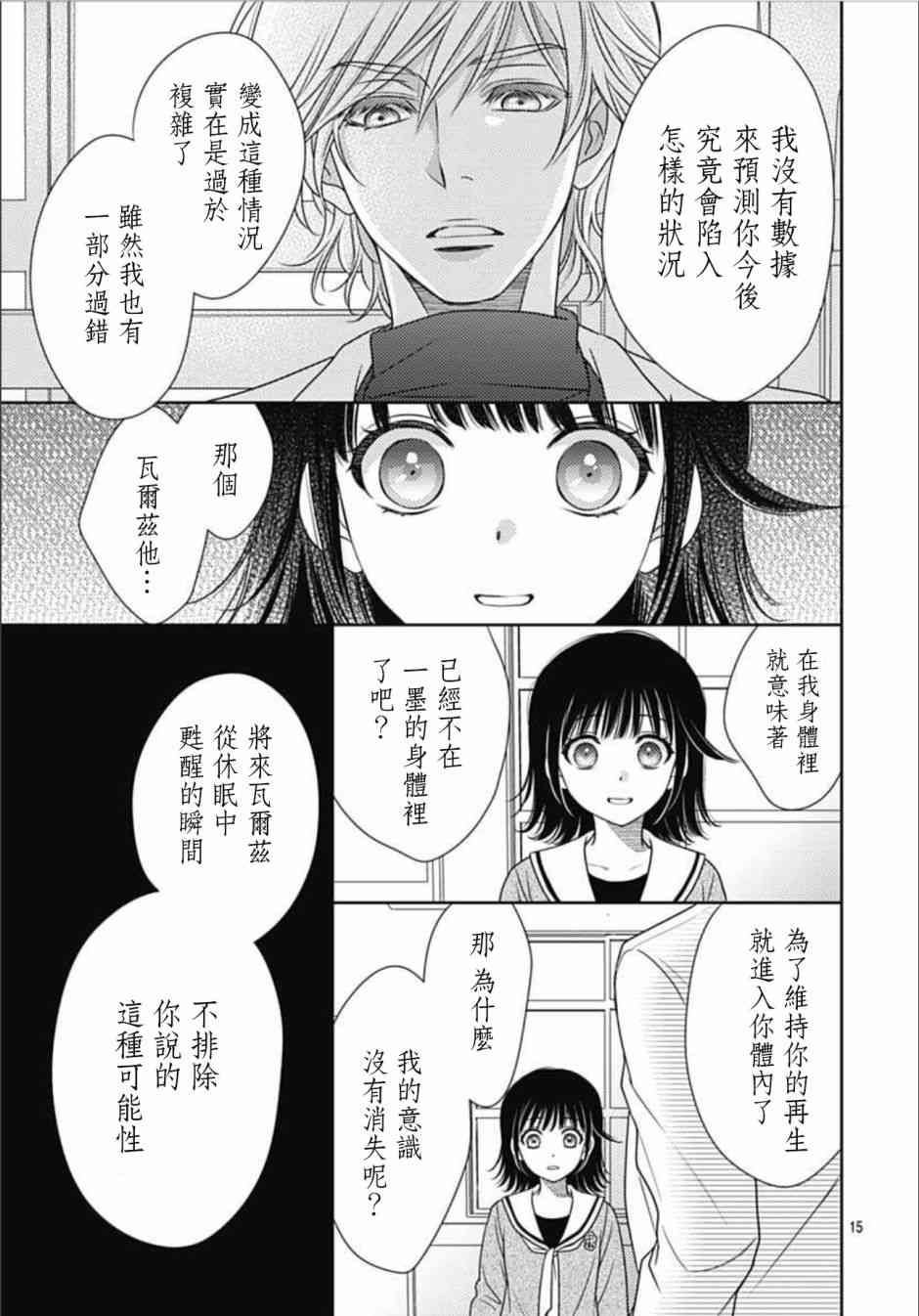 爱因你而死 9话 第14页