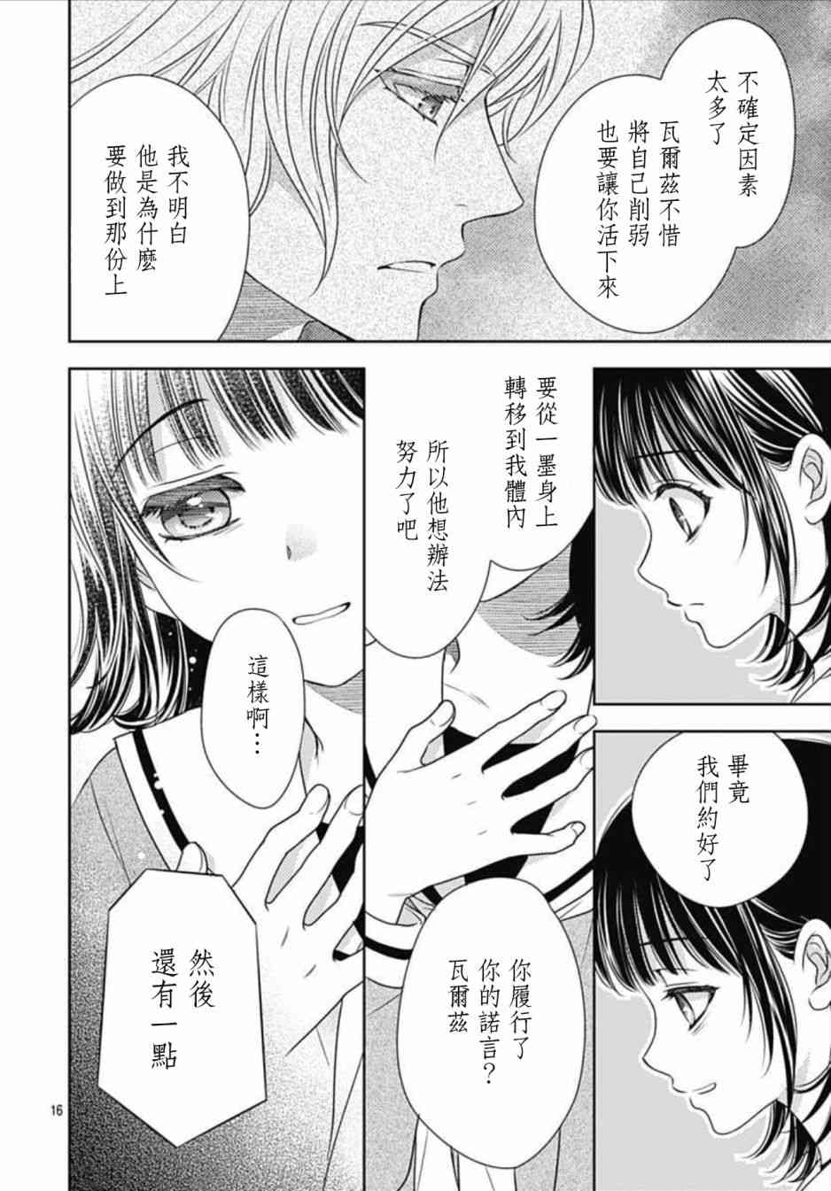 爱因你而死 9话 第15页