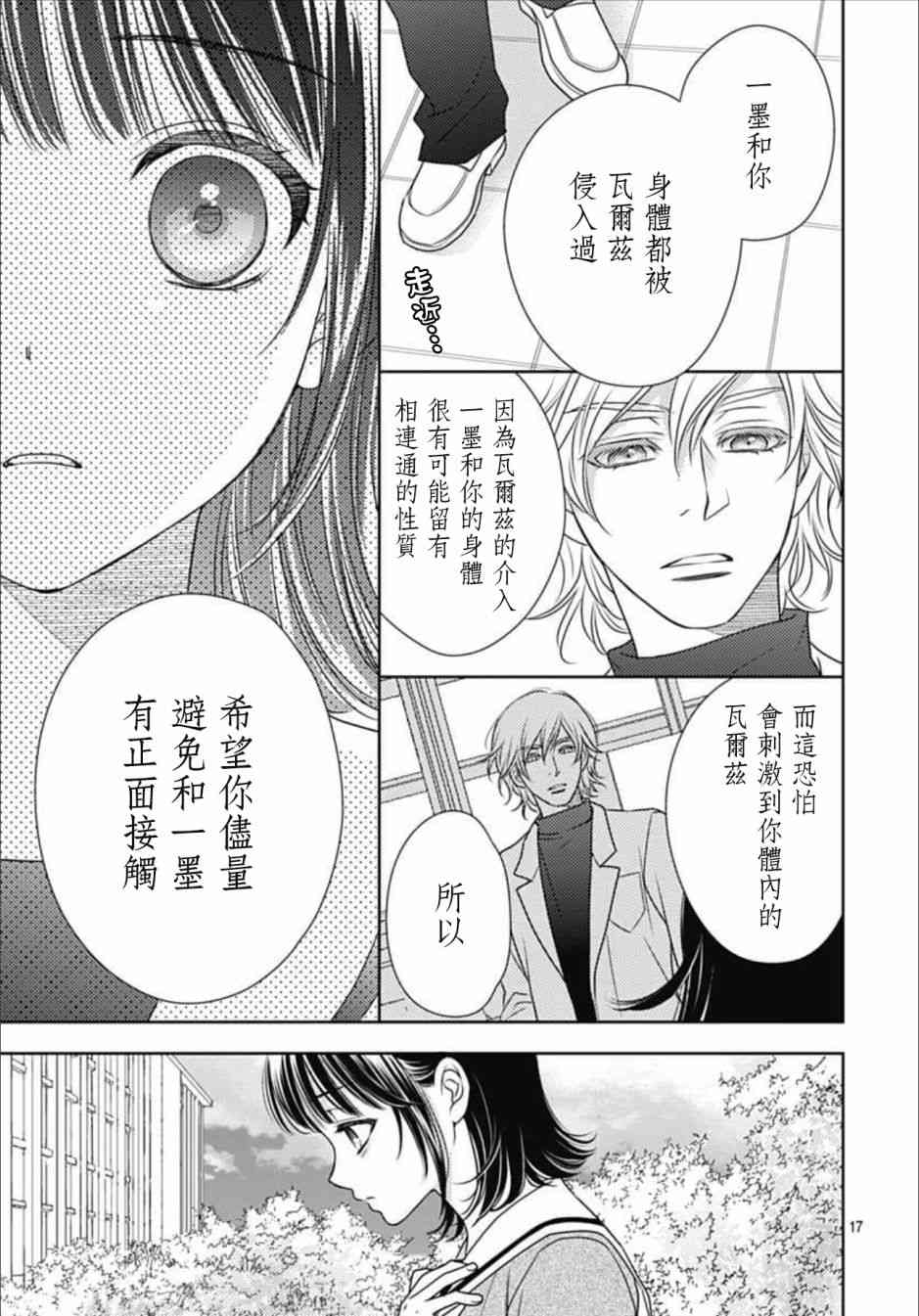 爱因你而死 9话 第16页