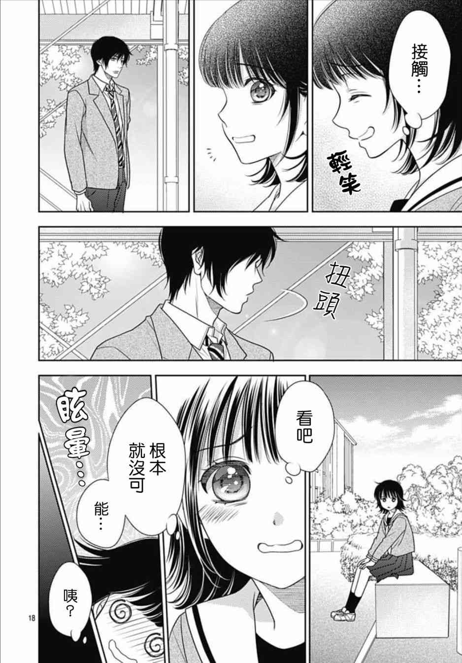 爱因你而死 9话 第17页