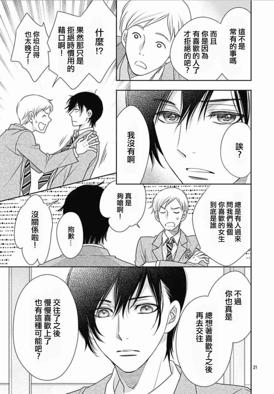 爱因你而死 9话 第20页