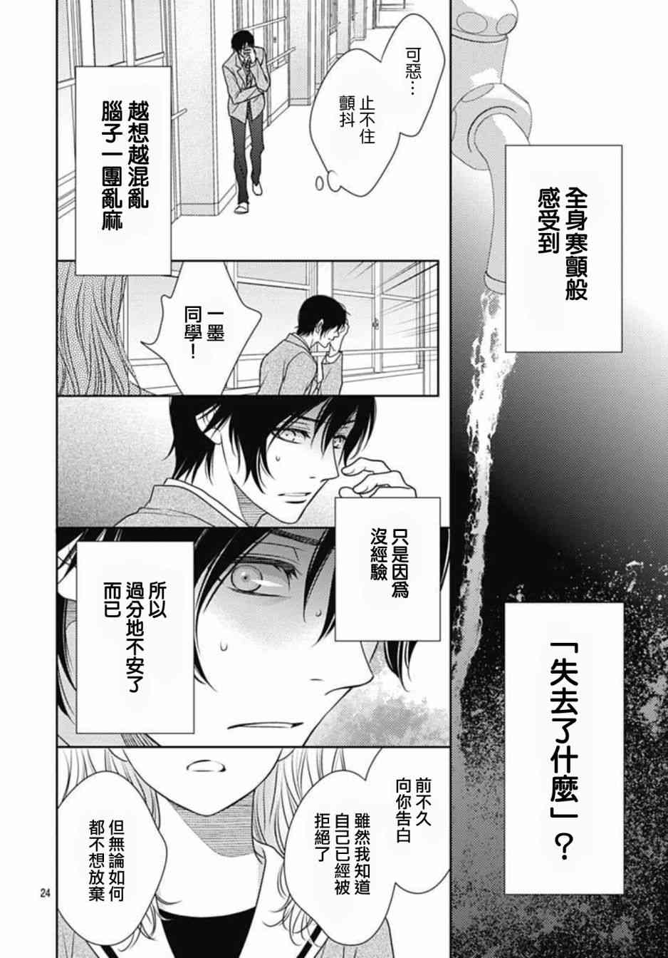 爱因你而死 9话 第23页