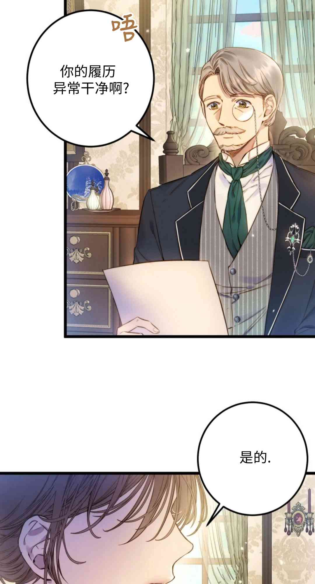 爱之鹰 1话 第4页