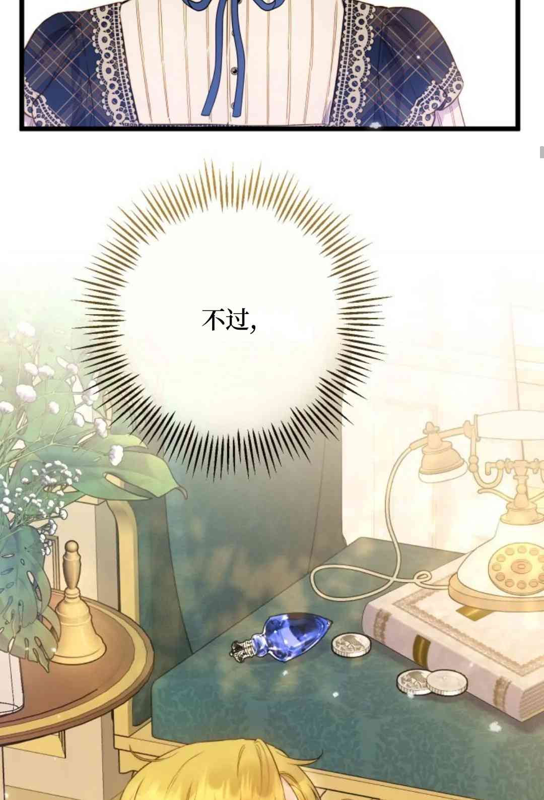 爱之鹰 1话 第48页