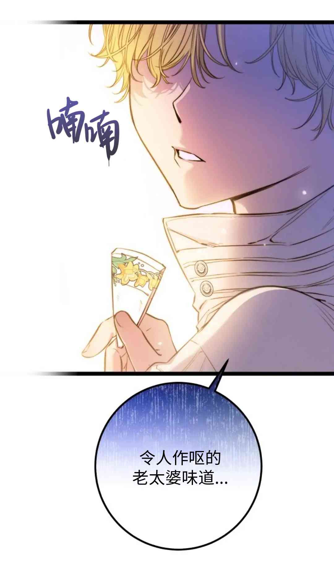 爱之鹰 1话 第52页