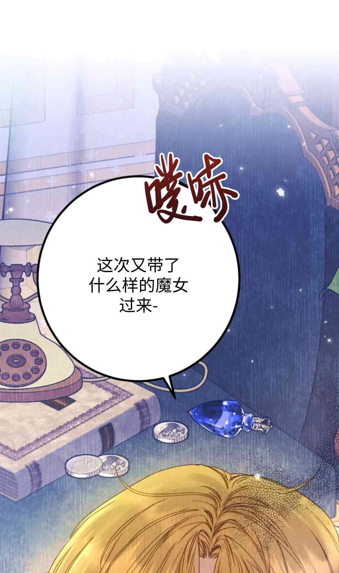 爱之鹰 1话 第53页