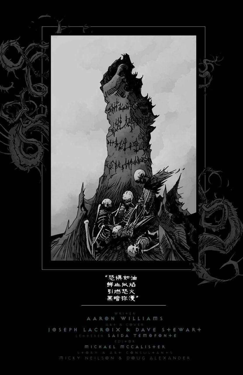 暗黑破坏神3：正义之剑1卷图