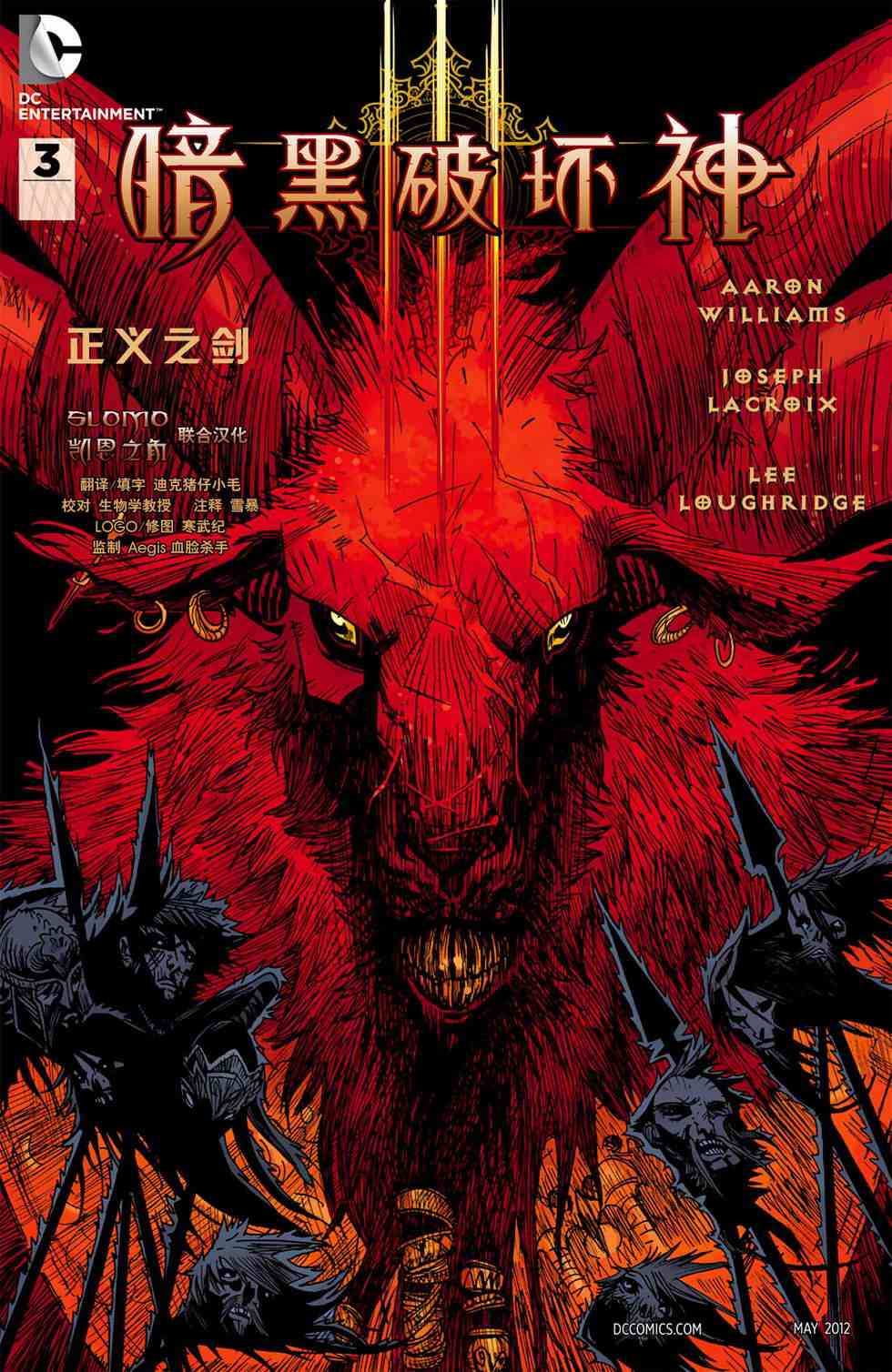 暗黑破坏神3：正义之剑3卷图