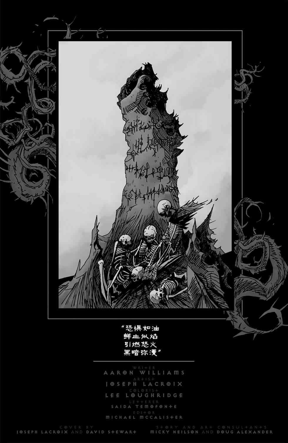 暗黑破坏神3：正义之剑3卷图