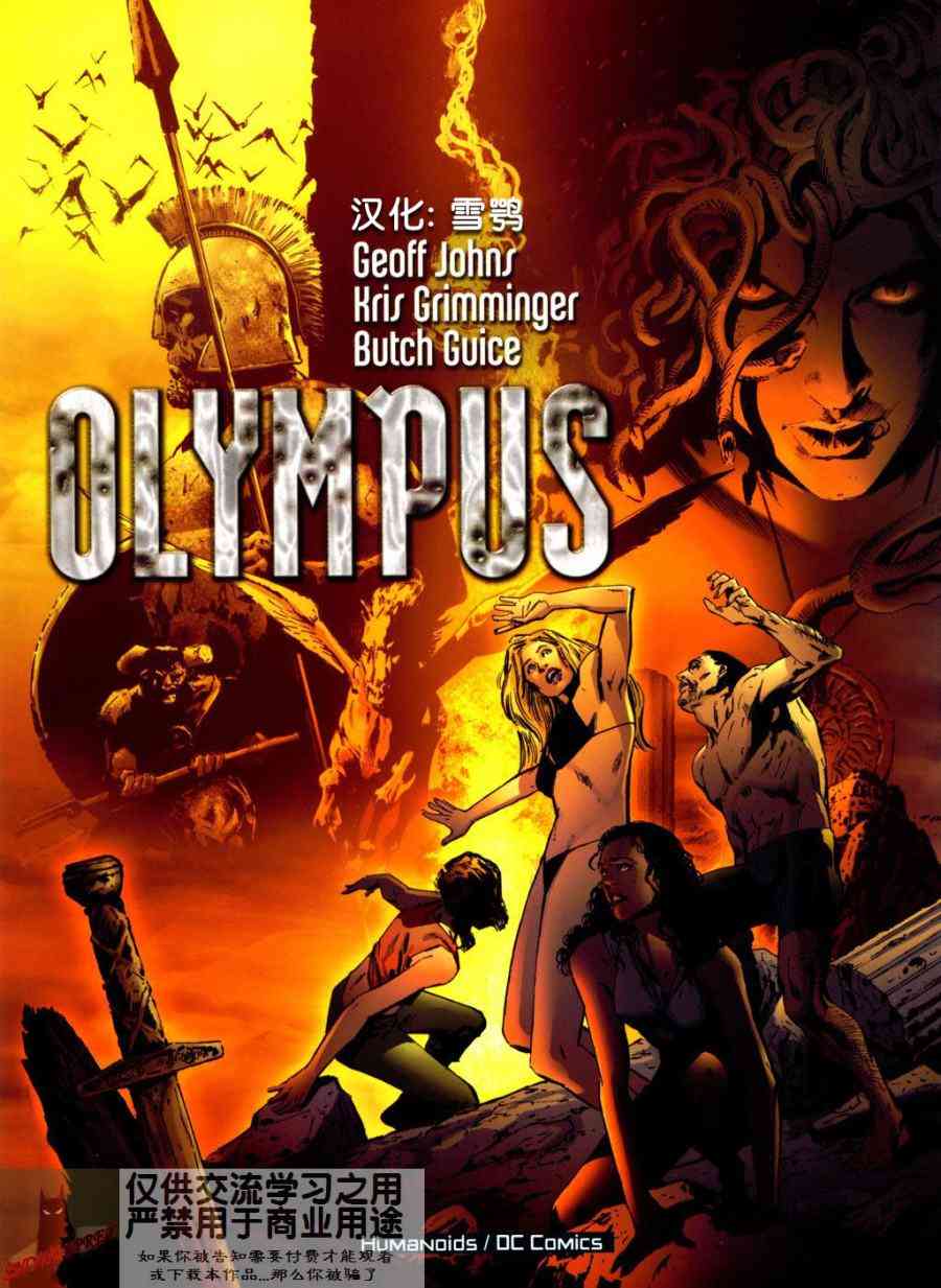 奥林匹斯1卷图