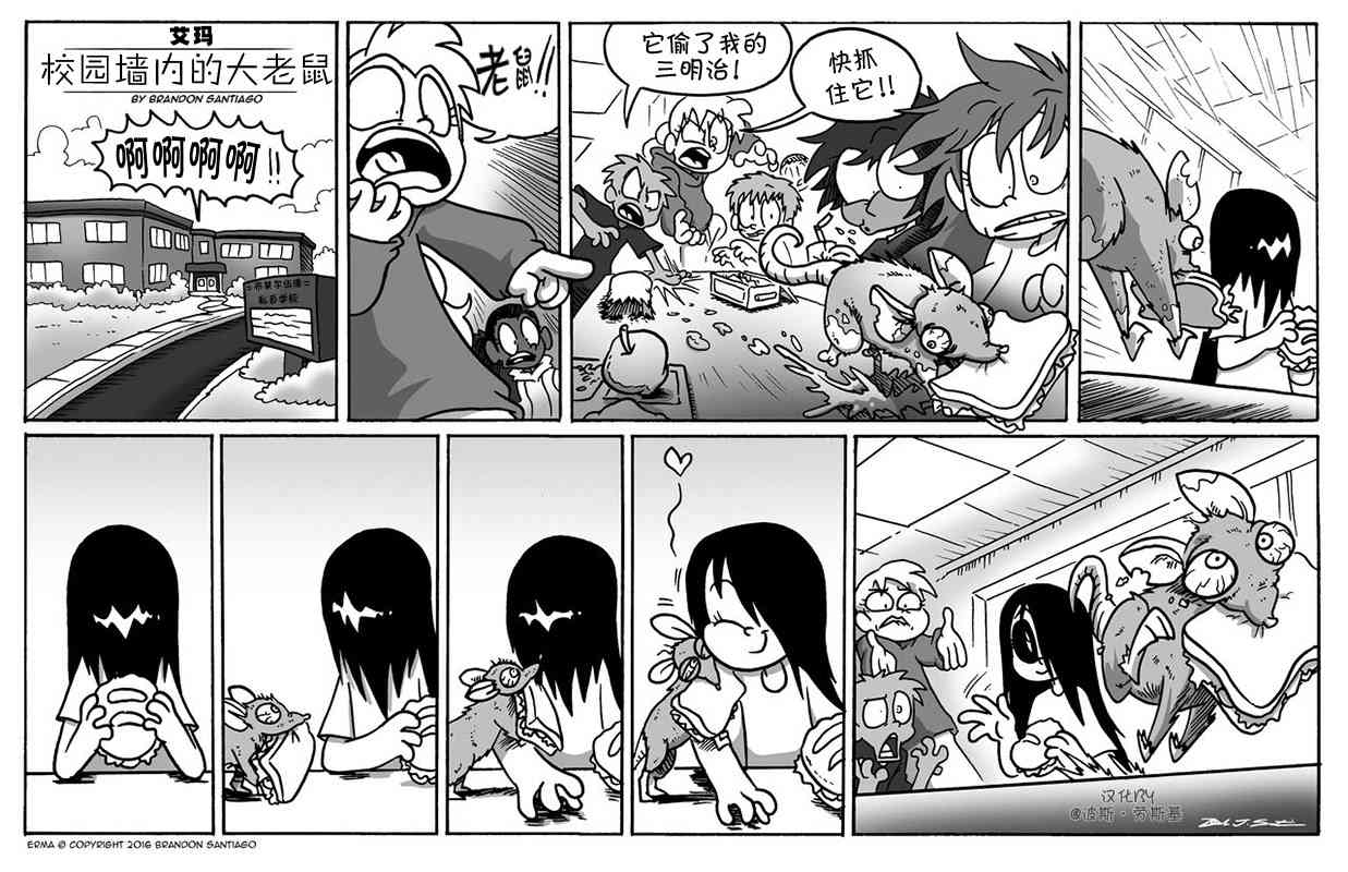 艾玛外传:校园历险记1话图