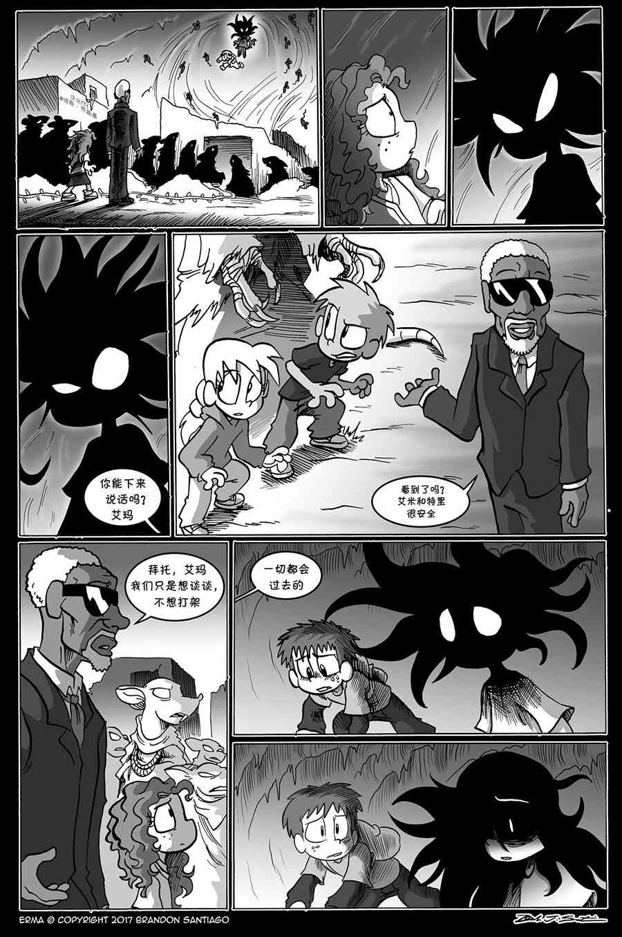 艾玛外传:校园历险记11话图