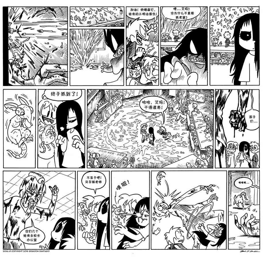 艾玛外传:校园历险记2话图