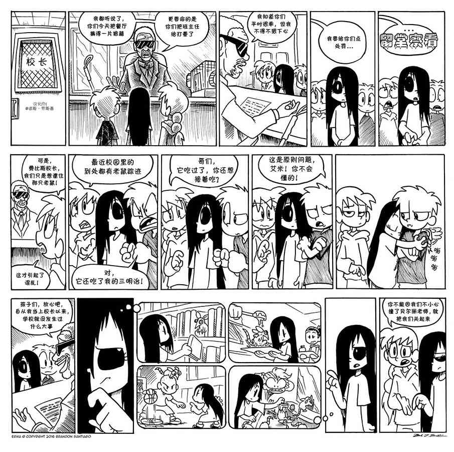 艾玛外传:校园历险记2话图