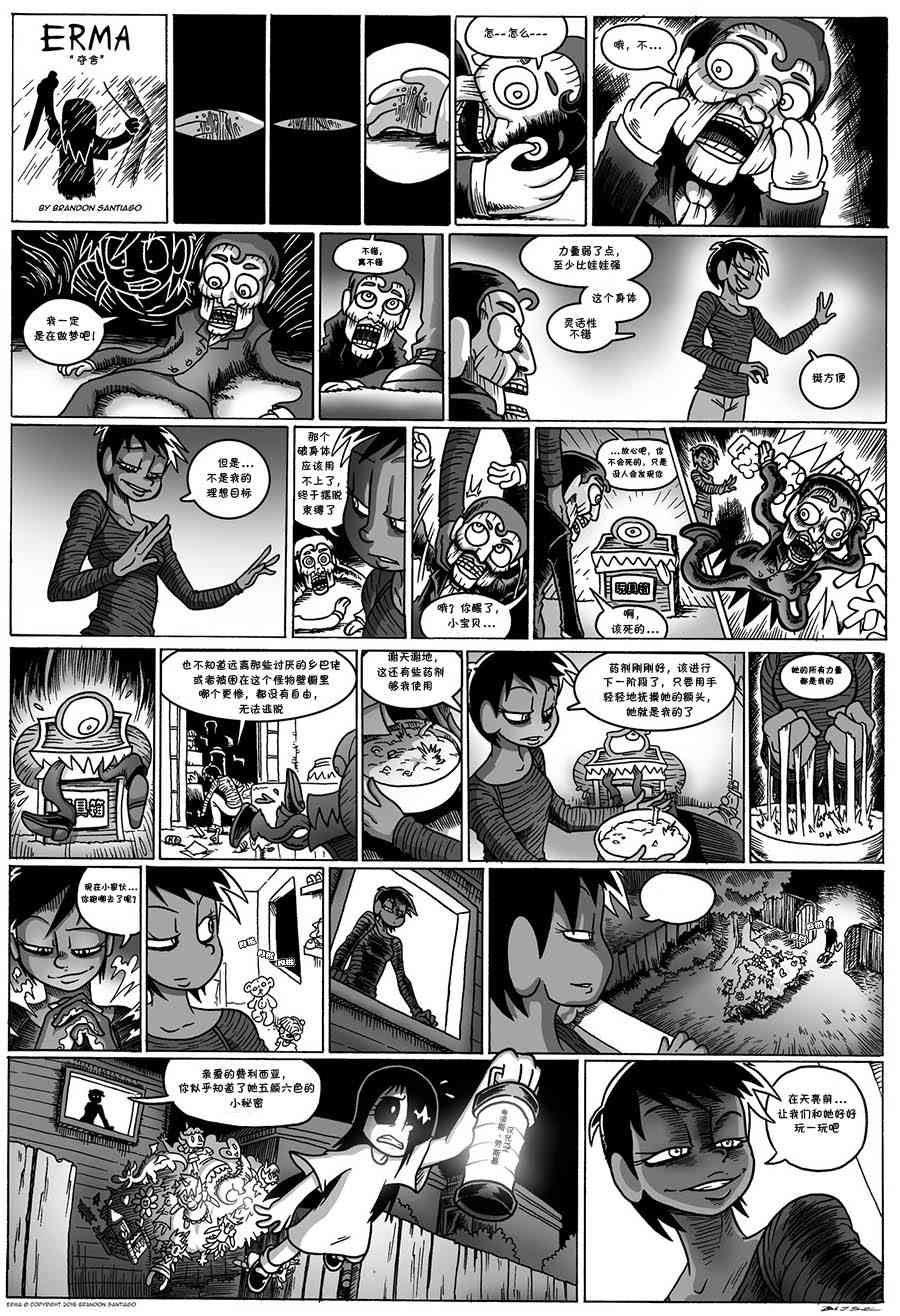艾玛外传：保姆历险记2话图